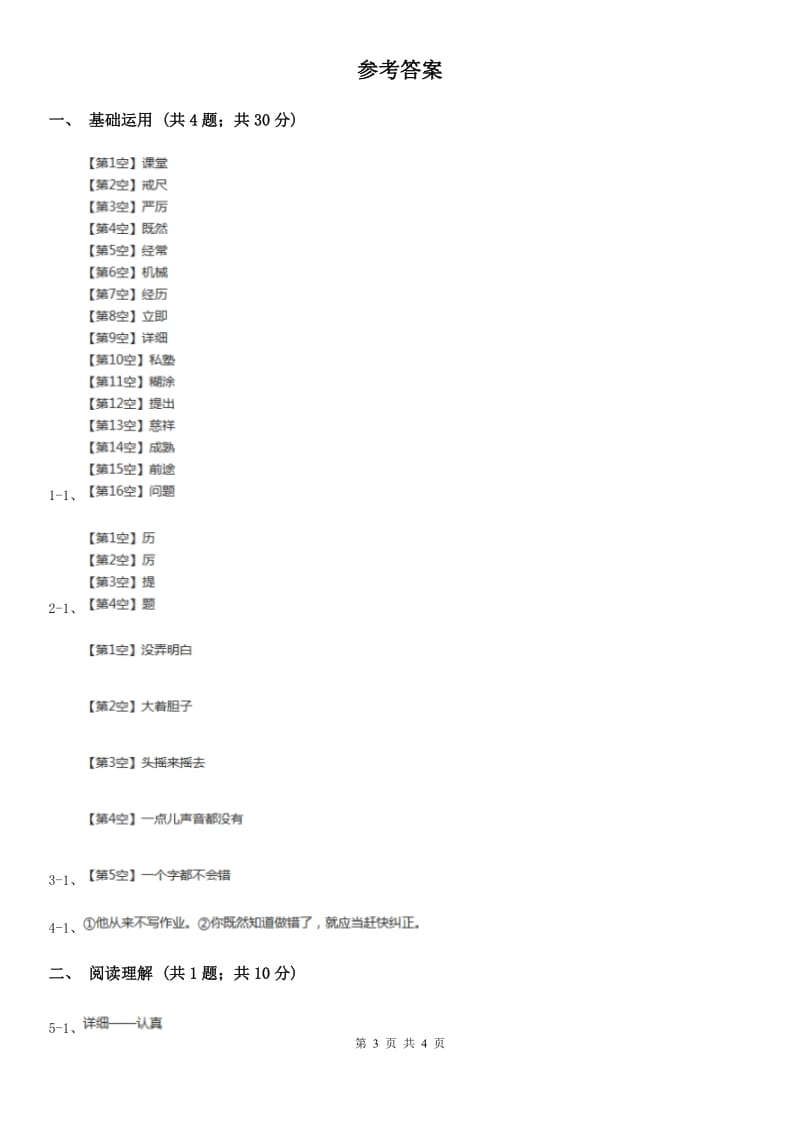 部编版三年级上册语文第一单元第3课《不懂就要问》同步测试A卷_第3页