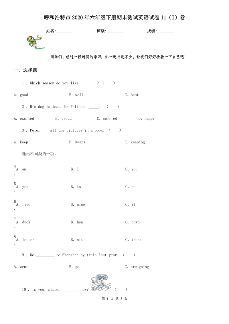 呼和浩特市2020年六年级下册期末测试英语试卷11（I）卷_第1页