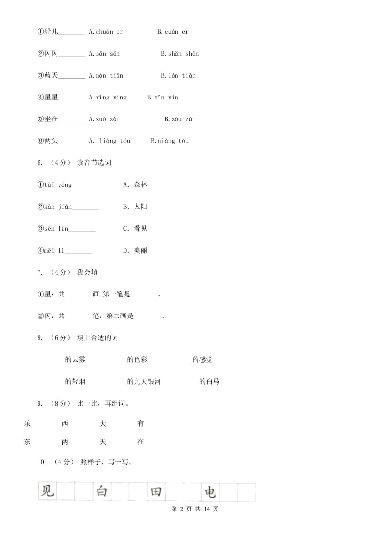 部编版小学语文一年级上册课文1 2《小小的船》课时训练C卷_第2页