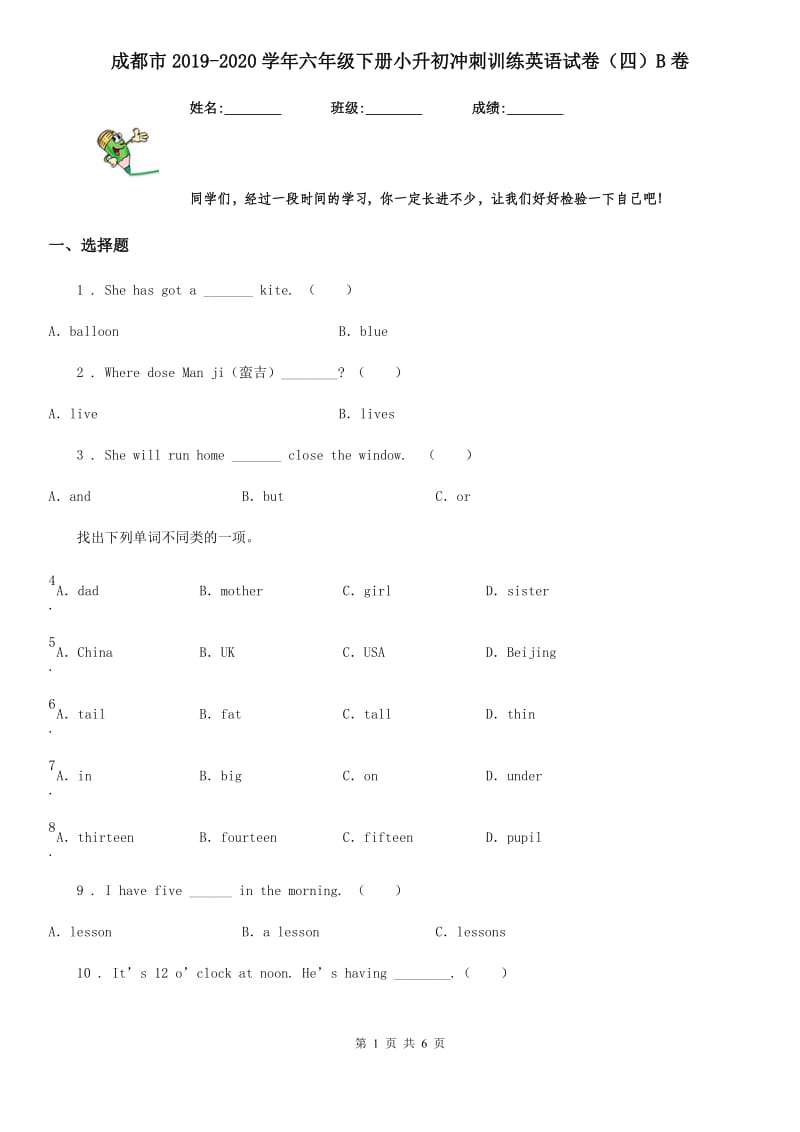 成都市2019-2020学年六年级下册小升初冲刺训练英语试卷（四）B卷_第1页