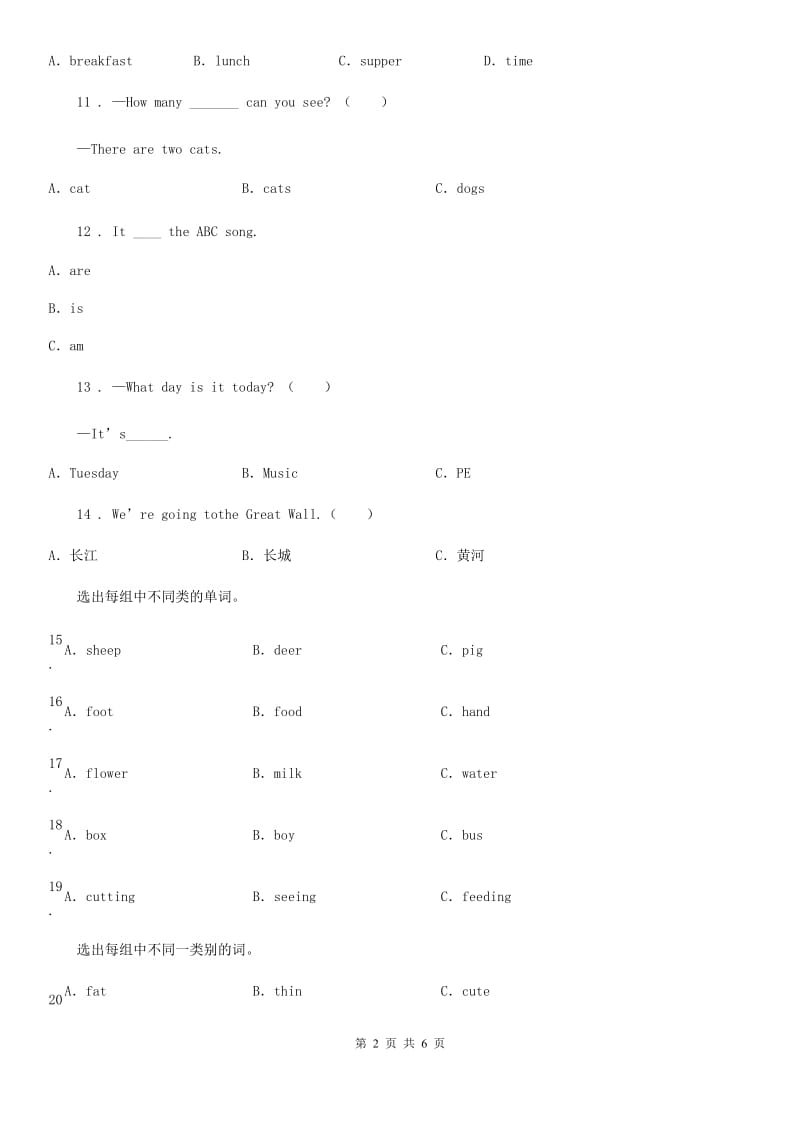 成都市2019-2020学年六年级下册小升初冲刺训练英语试卷（四）B卷_第2页