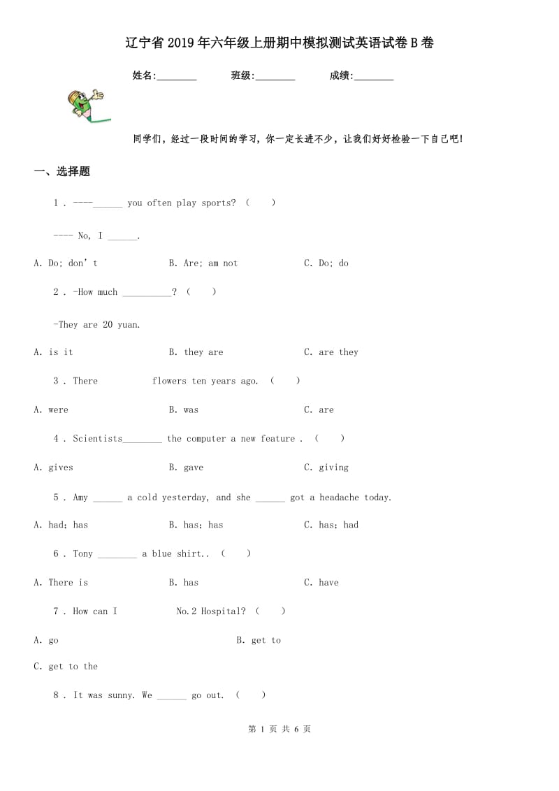 辽宁省2019年六年级上册期中模拟测试英语试卷B卷_第1页