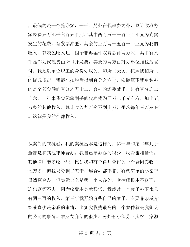 法律服务工作者律师执业情况总结_第2页