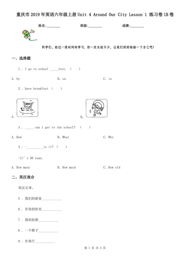 重庆市2019年英语六年级上册Unit 4 Around Our City Lesson 1 练习卷1B卷_第1页