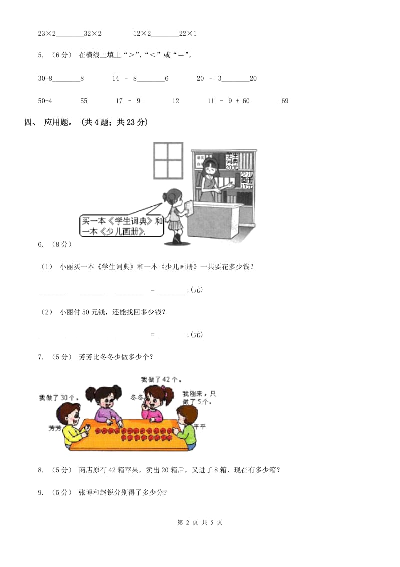 人教版数学一年级下册-第四单元 整十数加一位数及相应的减法 同步练习2B卷_第2页