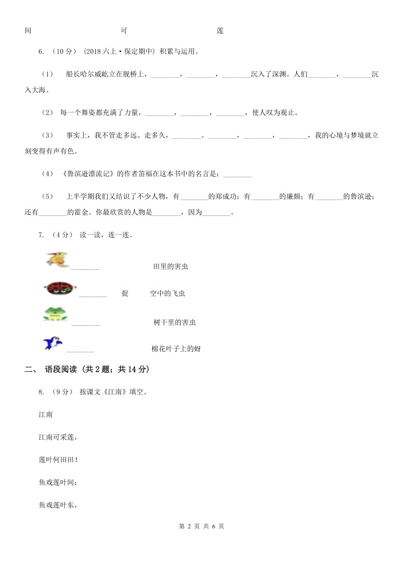 部编版2019-2020学年一年级上册语文课文1第3课《江南》同步练习A卷_第2页