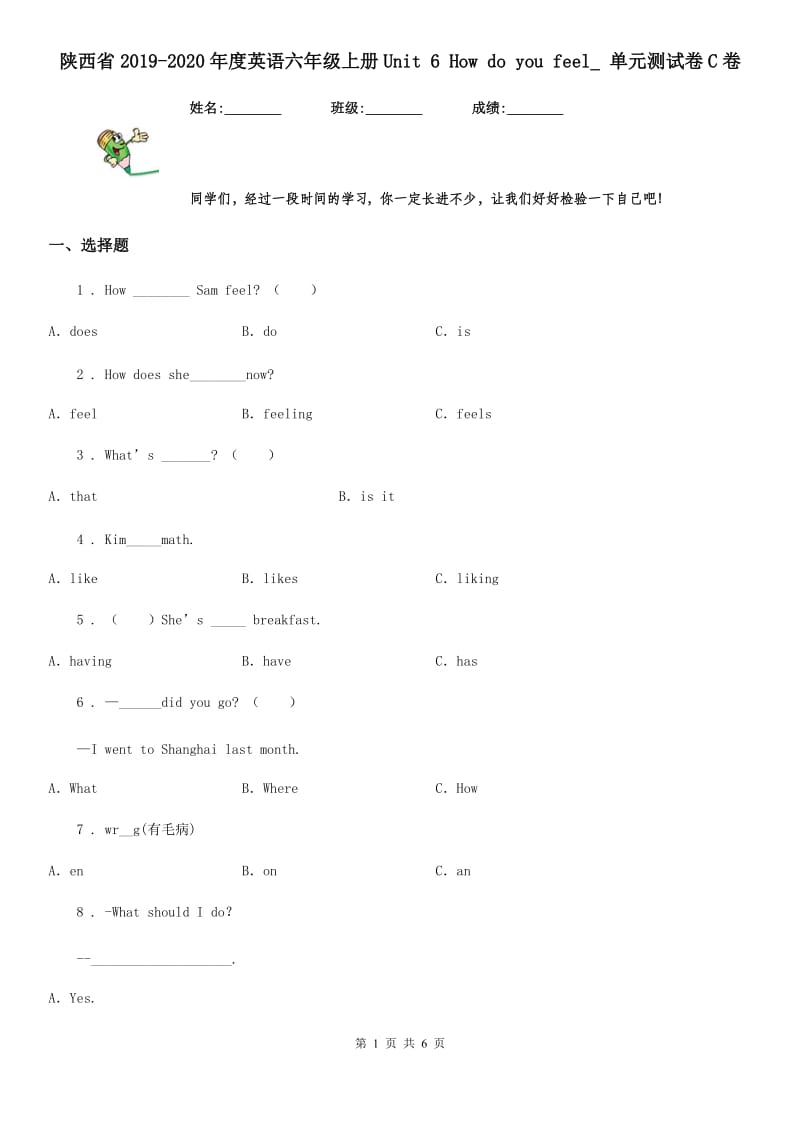 陕西省2019-2020年度英语六年级上册Unit 6 How do you feel_ 单元测试卷C卷_第1页