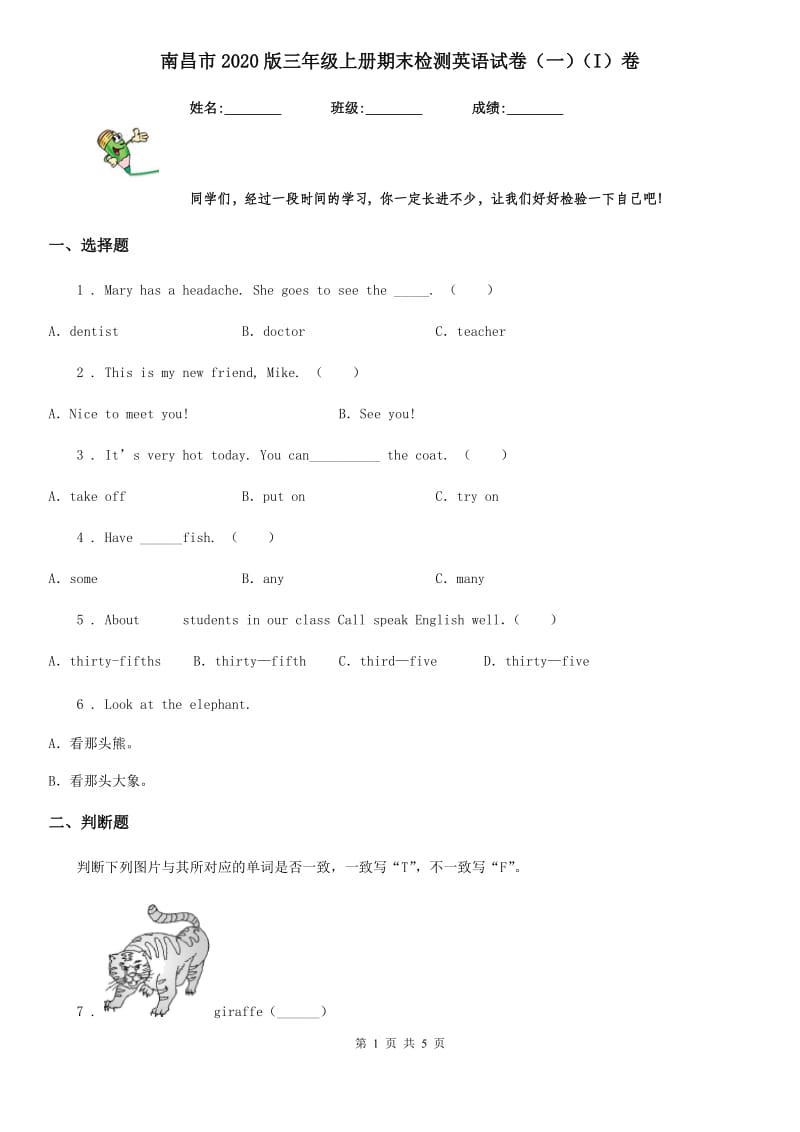 南昌市2020版三年级上册期末检测英语试卷（一）（I）卷_第1页