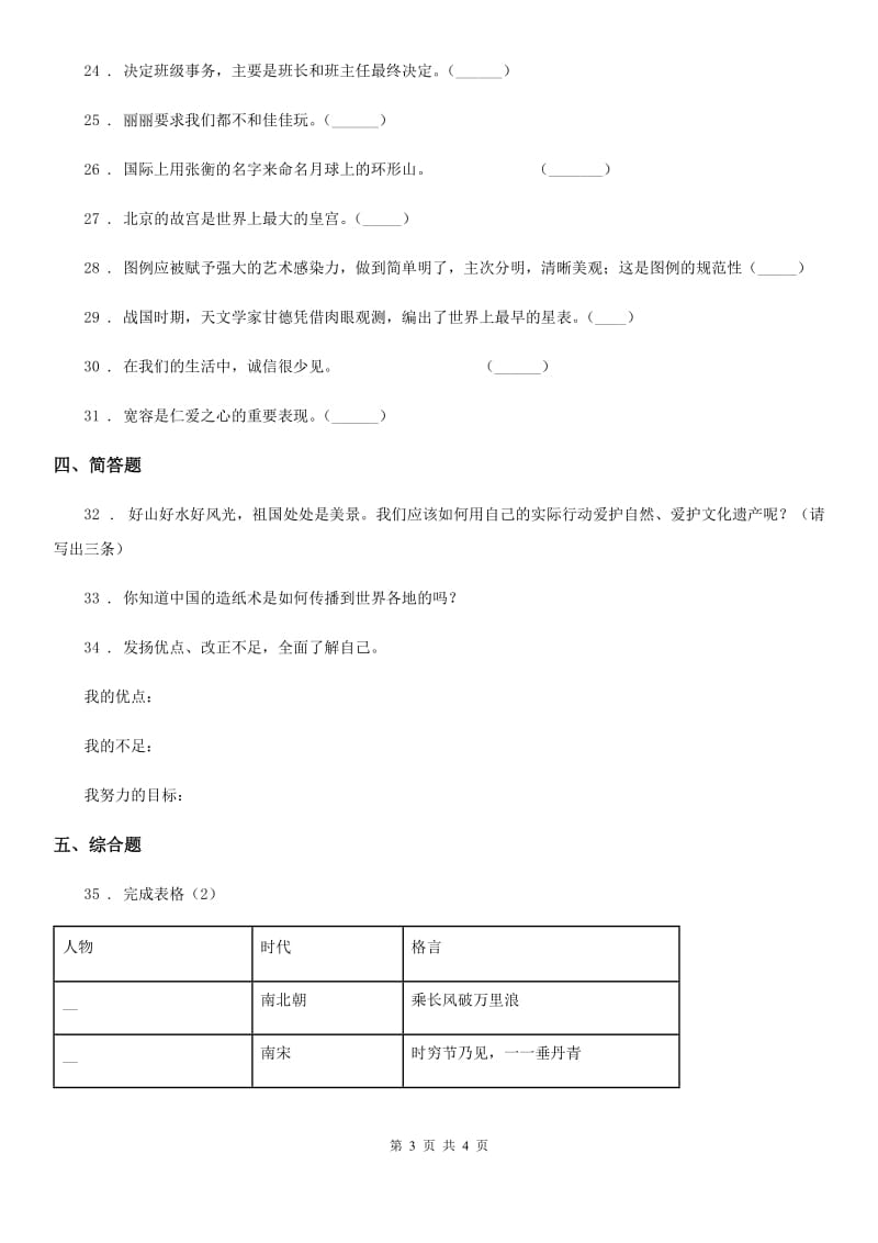 2019版六年级上册期中模拟测试道德与法治试卷B卷_第3页