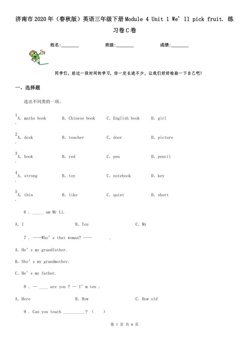 济南市2020年（春秋版）英语三年级下册Module 4 Unit 1 We' ll pick fruit. 练习卷C卷_第1页