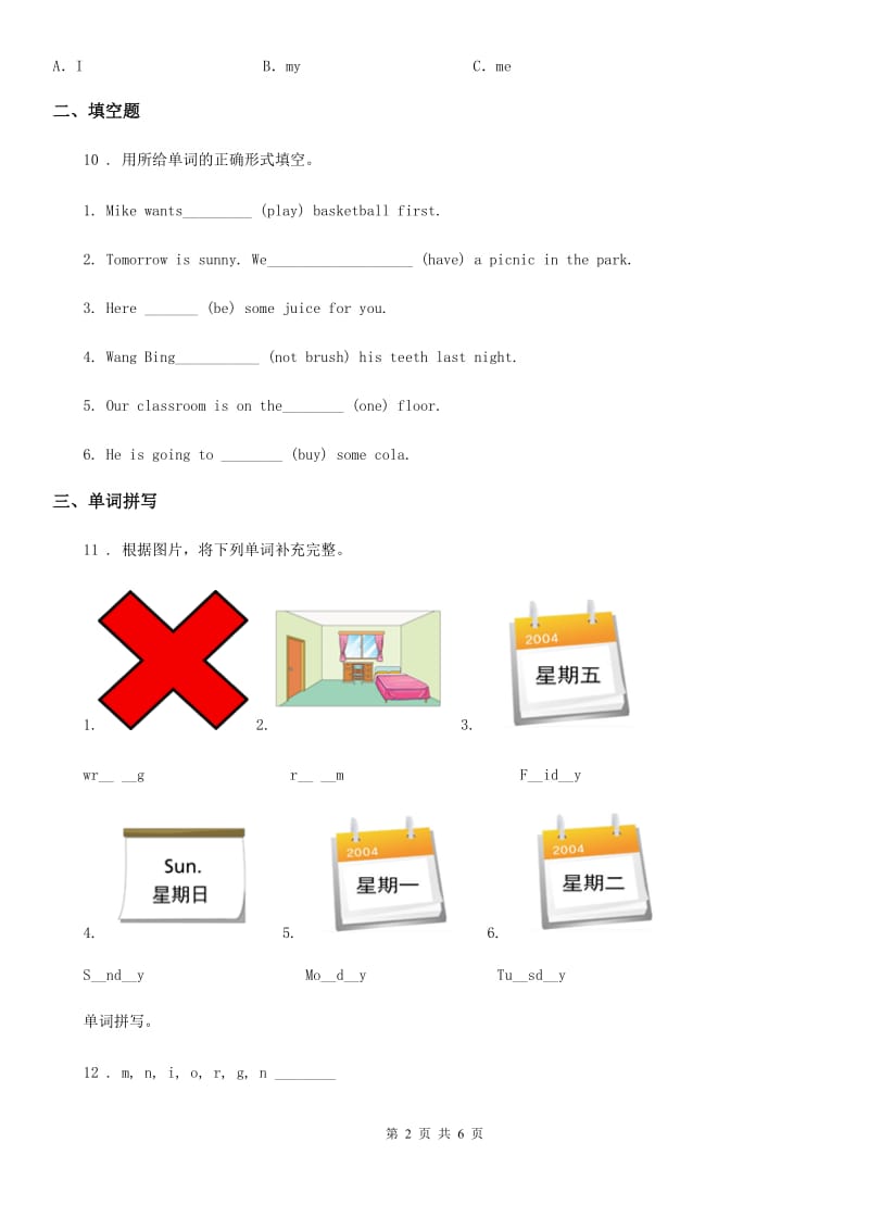 济南市2020年（春秋版）英语三年级下册Module 4 Unit 1 We' ll pick fruit. 练习卷C卷_第2页