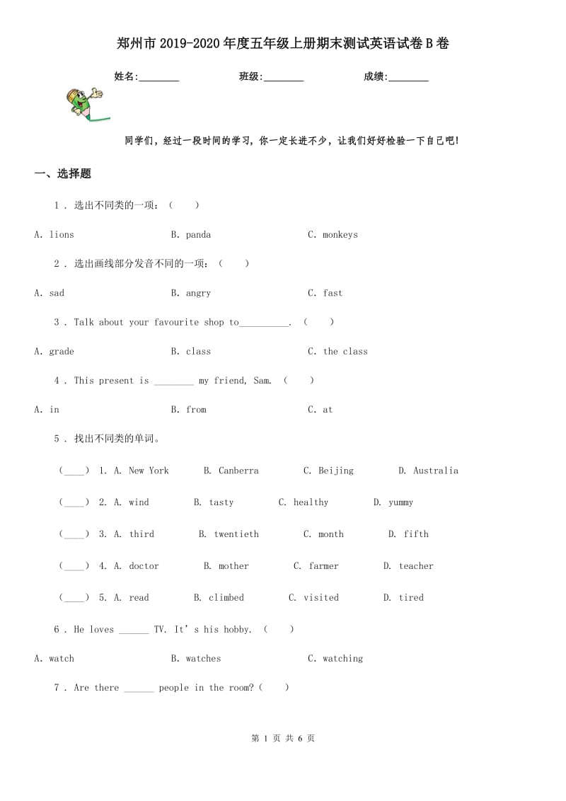 郑州市2019-2020年度五年级上册期末测试英语试卷B卷_第1页