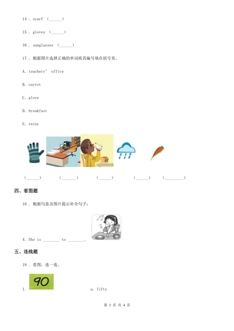 青海省2020年三年级下册期末测试英语试卷AC卷_第3页