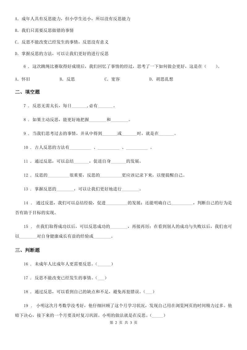 合肥市2019-2020学年六年级下册3 学会反思练习卷（II）卷_第2页