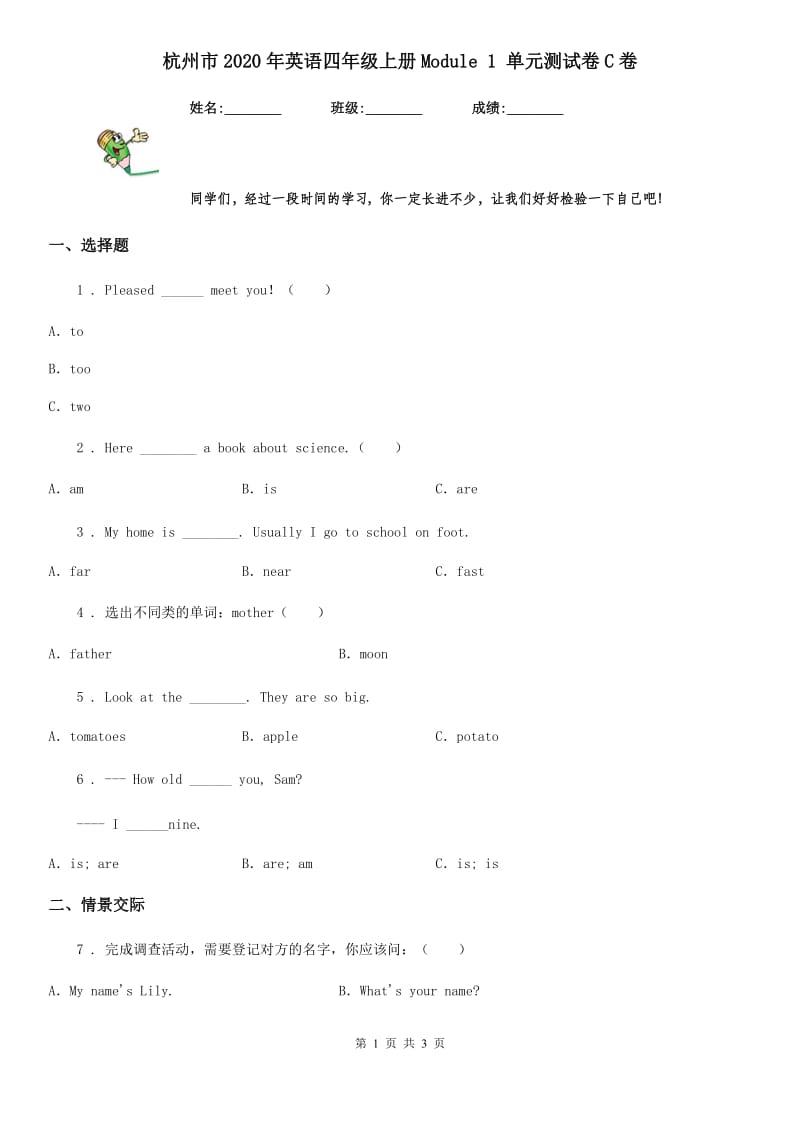 杭州市2020年英语四年级上册Module 1 单元测试卷C卷_第1页