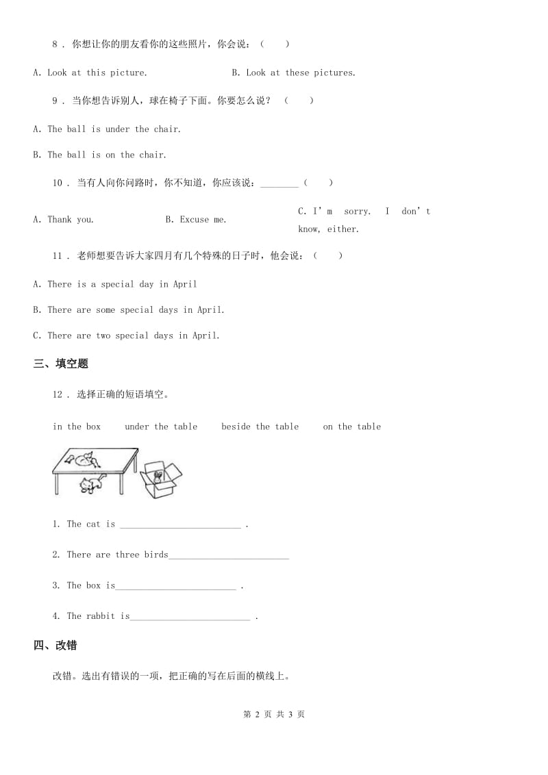 杭州市2020年英语四年级上册Module 1 单元测试卷C卷_第2页