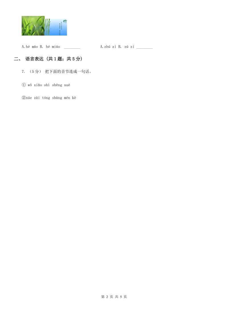 部编版2019-2020学年一年级上册语文汉语拼音《ang eng ing ong》同步练习B卷_第2页