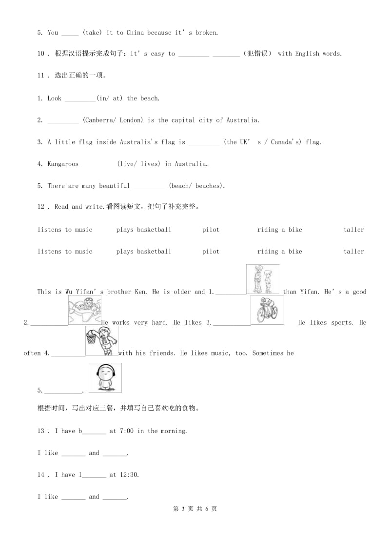 内蒙古自治区2020年英语六年级下册小升初专项训练：一般过去时（判断题与填空题）C卷_第3页