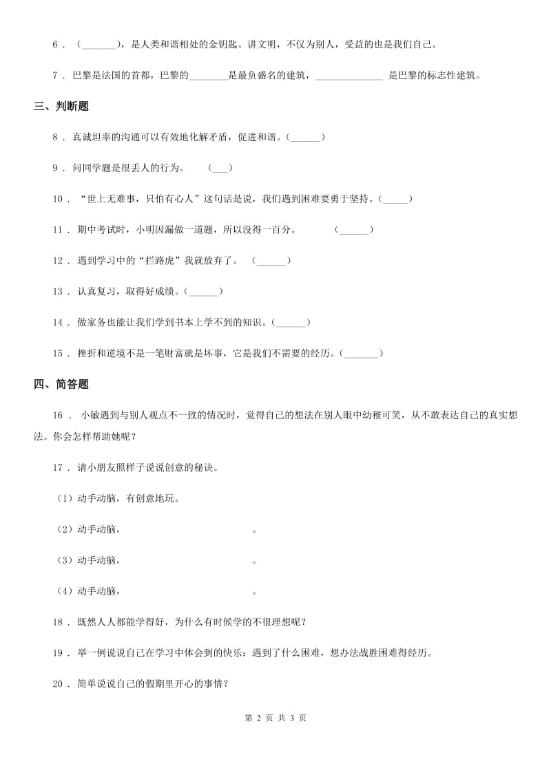 道德与法制2020版三年级上册2 我学习 我快乐练习卷D卷_第2页