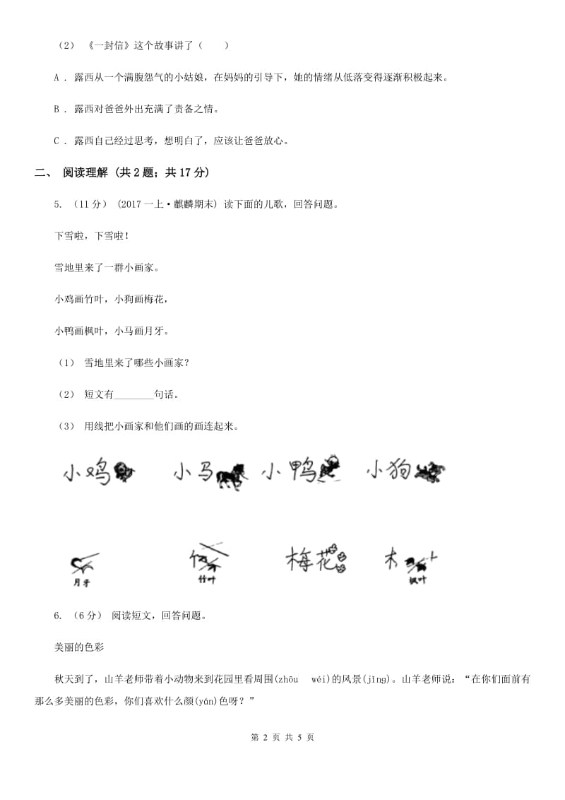 部编版2019-2020学年一年级上册语文课文4第12课《雪地里的小画家》同步练习（II）卷_第2页