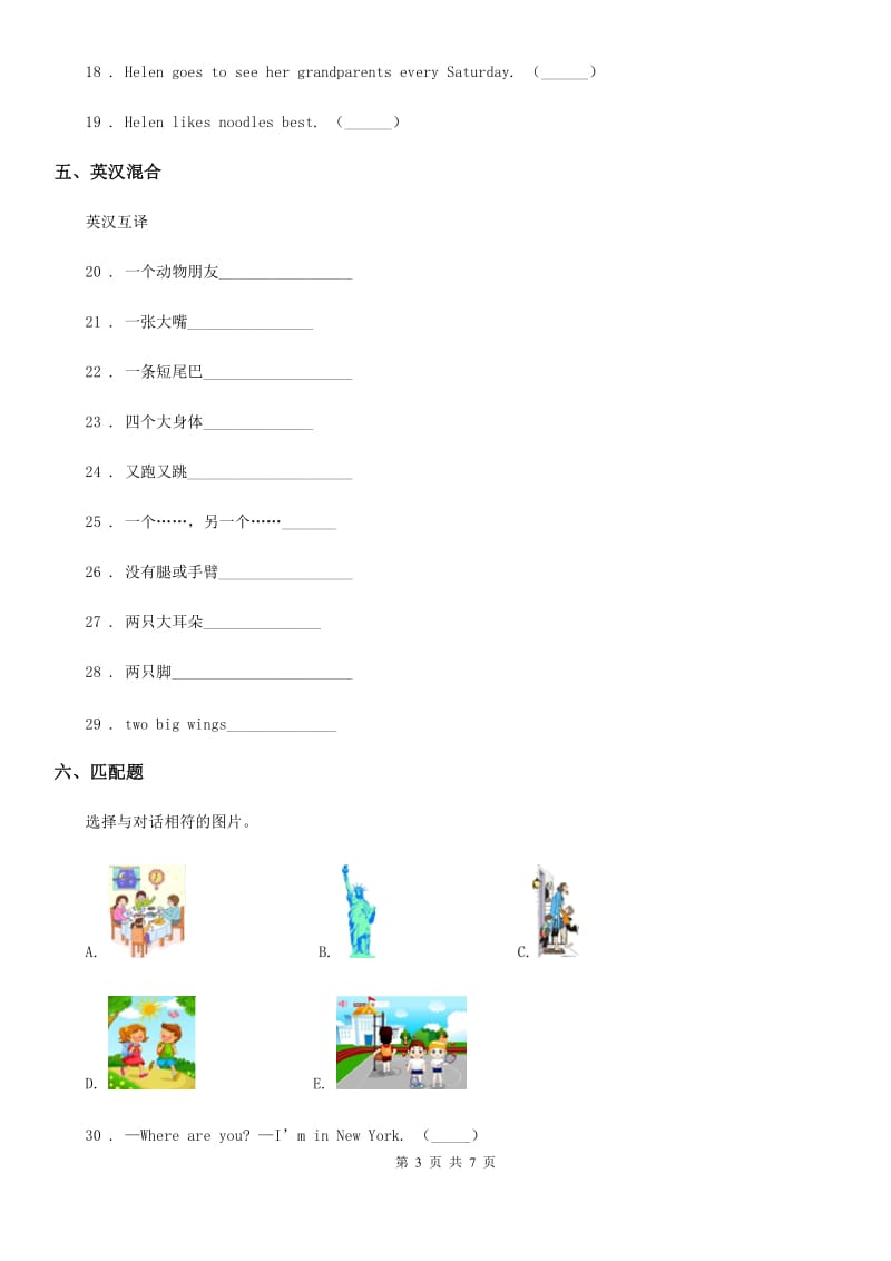 兰州市2019版英语六年级上册Module 8 单元测试卷A卷_第3页