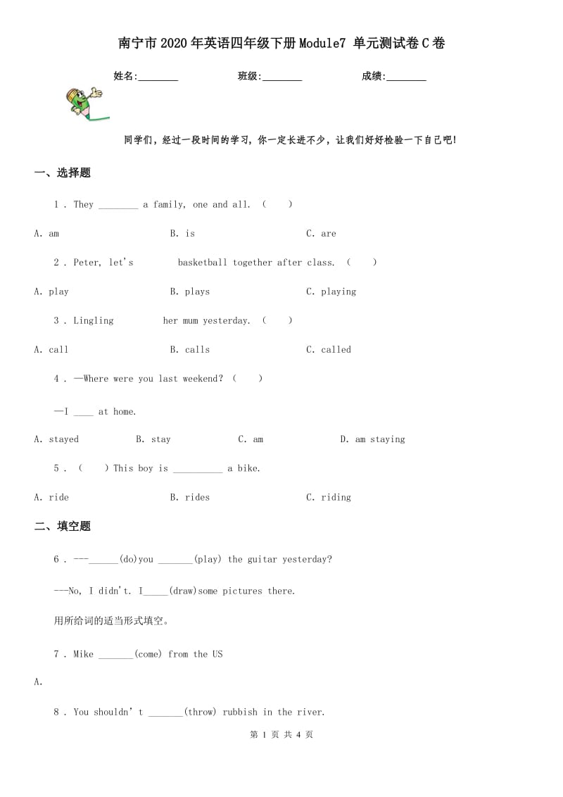 南宁市2020年英语四年级下册Module7 单元测试卷C卷_第1页