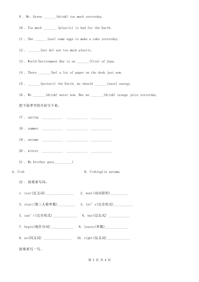 南宁市2020年英语四年级下册Module7 单元测试卷C卷_第2页