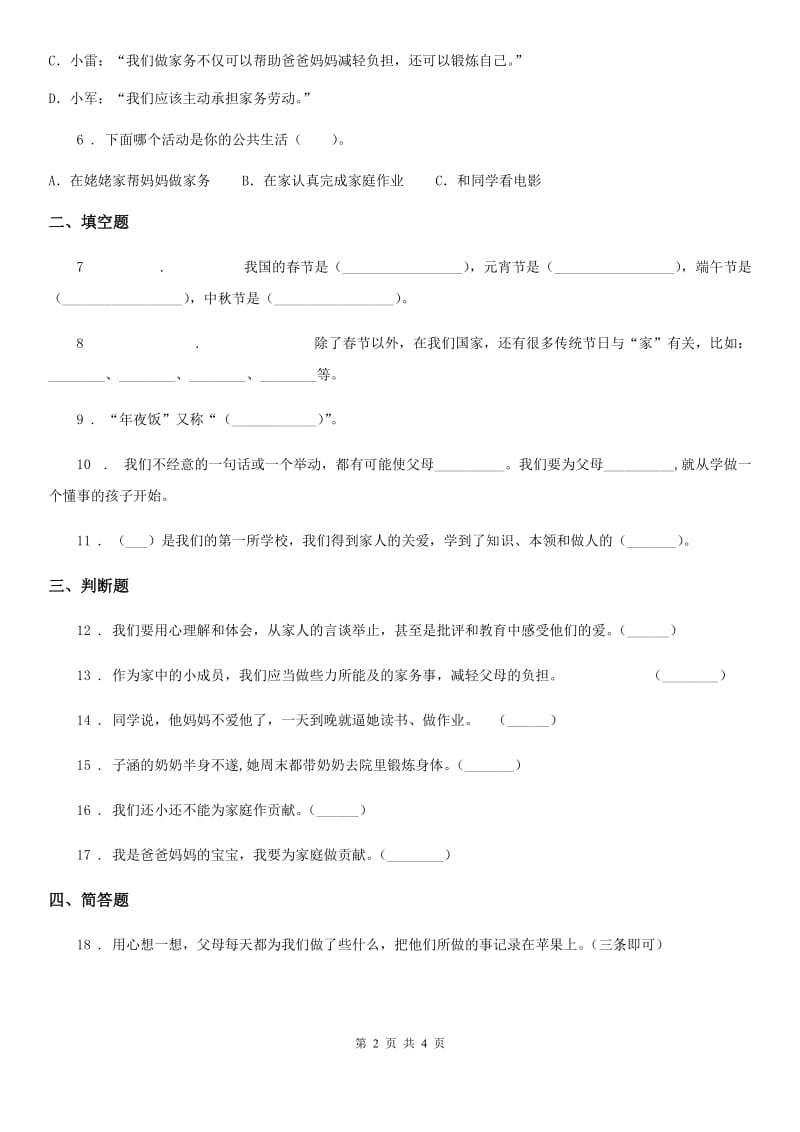 合肥市2019-2020学年三年级上册12 家庭的记忆 练习卷C卷_第2页