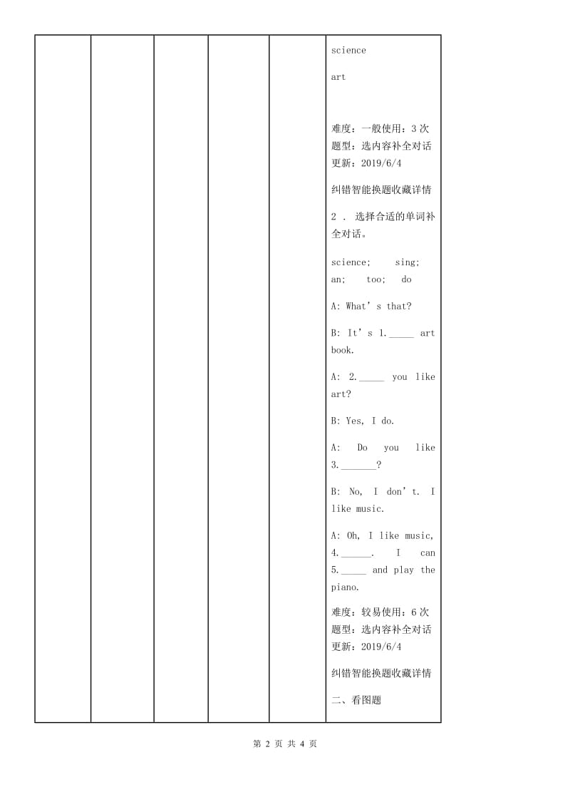 长春市2020年（春秋版）英语四年级上册Unit 1 School Subjects Period 2练习卷C卷_第2页