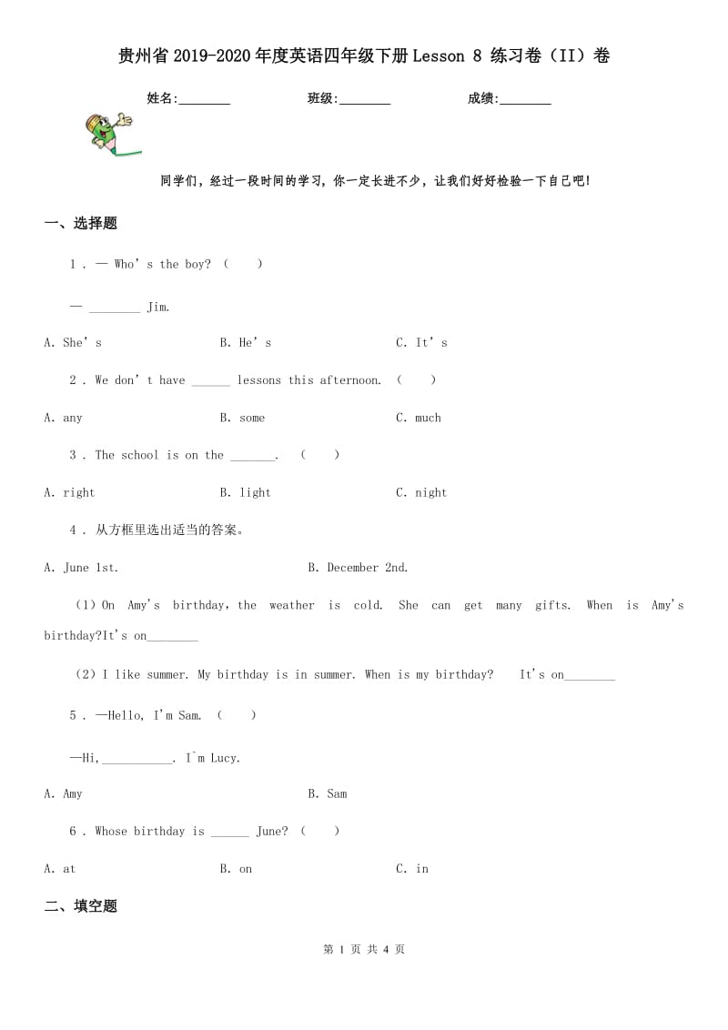 贵州省2019-2020年度英语四年级下册Lesson 8 练习卷（II）卷_第1页