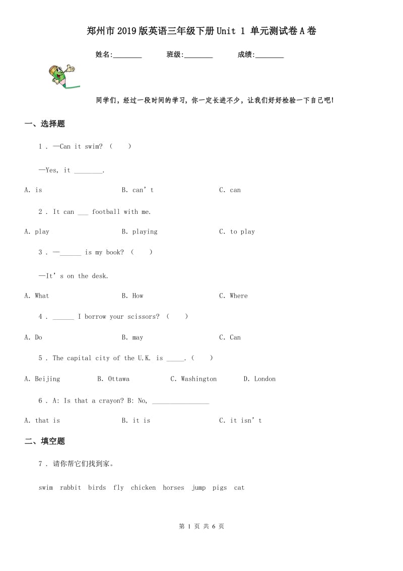 郑州市2019版英语三年级下册Unit 1 单元测试卷A卷_第1页