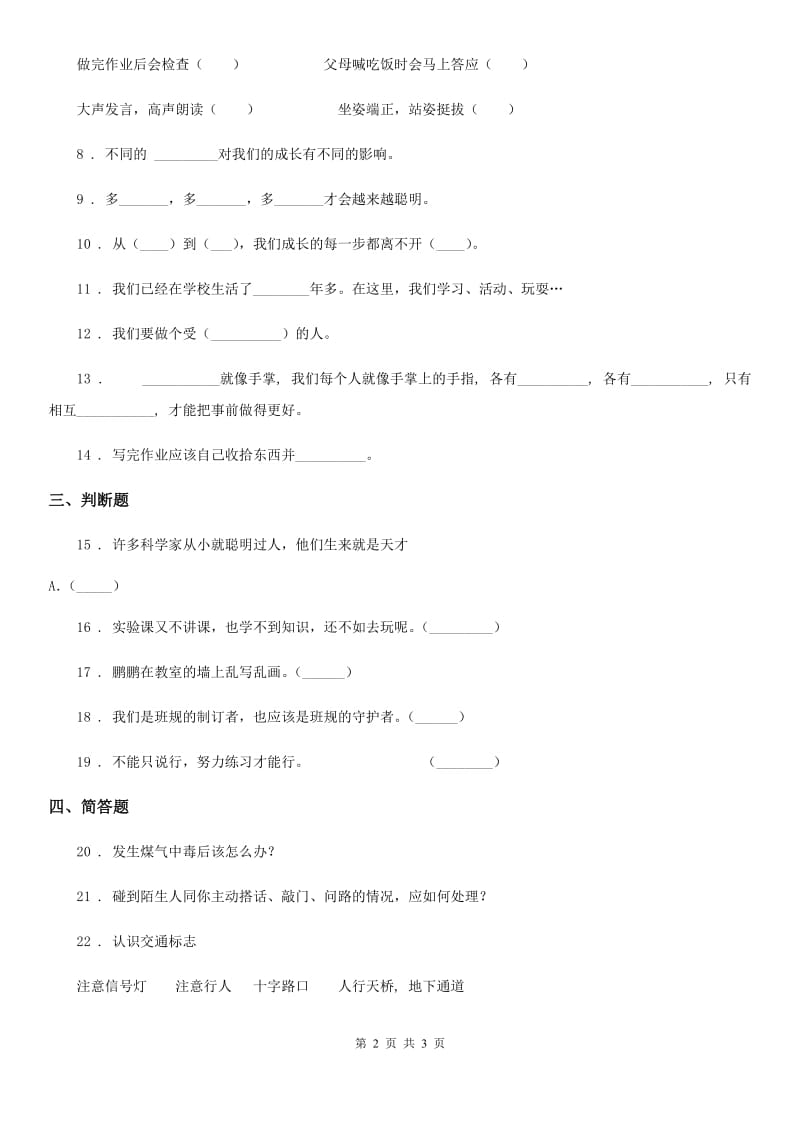 2019版三年级上册期末考试道德与法治试卷（II）卷（测试）_第2页