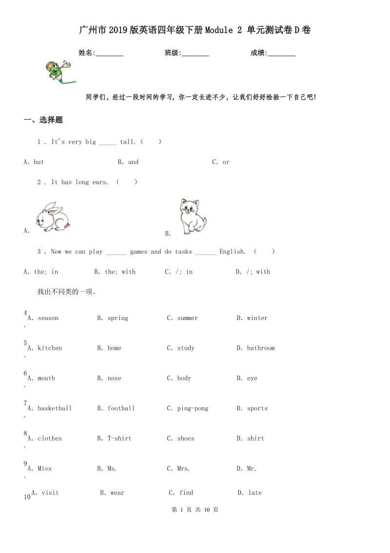 广州市2019版英语四年级下册Module 2 单元测试卷D卷_第1页