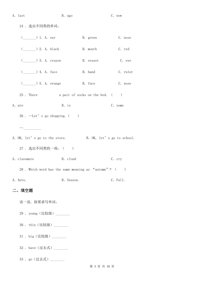 广州市2019版英语四年级下册Module 2 单元测试卷D卷_第3页