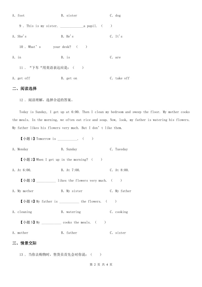 杭州市2020年（春秋版）三年级下册期中测试英语试卷（四）C卷_第2页