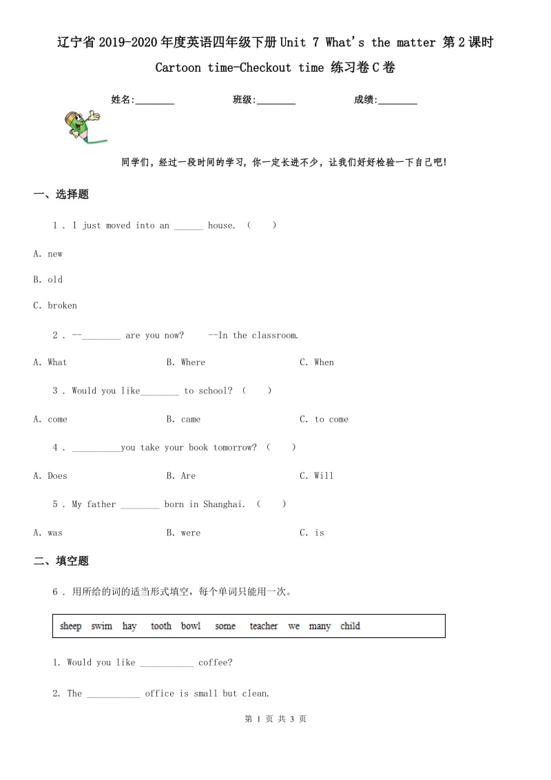 辽宁省2019-2020年度英语四年级下册Unit 7 What's the matter 第2课时 Cartoon time-Checkout time 练习卷C卷_第1页