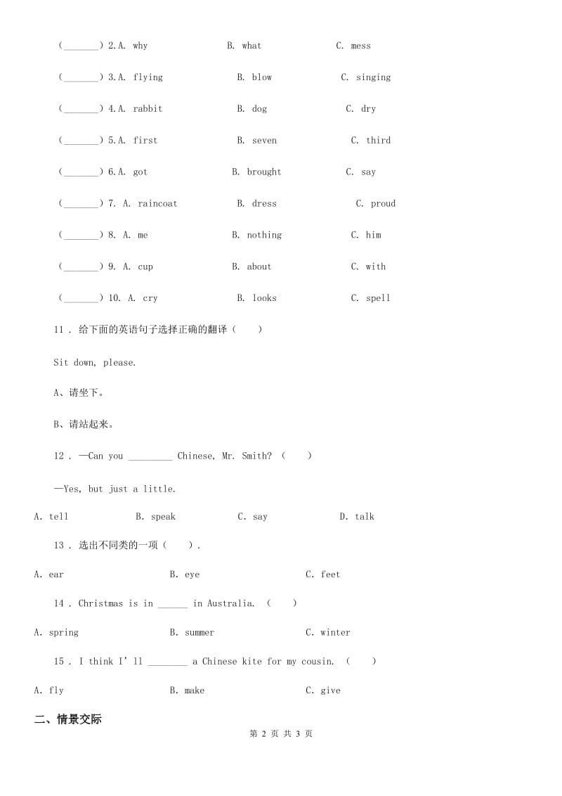 昆明市2019年英语一年级上册Module 3单元测试卷（II）卷_第2页