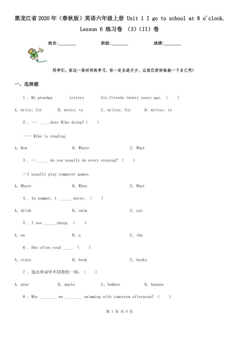 黑龙江省2020年（春秋版）英语六年级上册 Unit 1 I go to school at 8 o'clock. Lesson 6 练习卷 （3）（II）卷_第1页