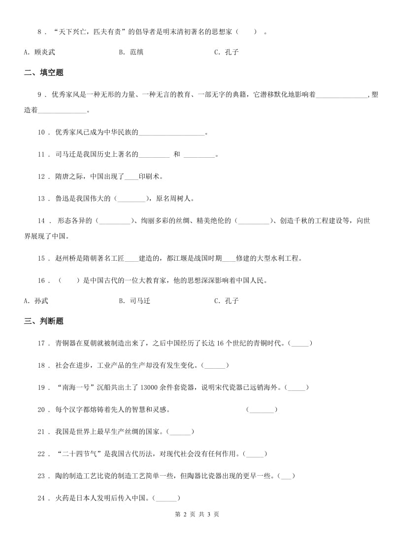 合肥市2020届五年级上册第四单元 骄人祖先 灿烂文化 9 古代科技 耀我中华A卷_第2页