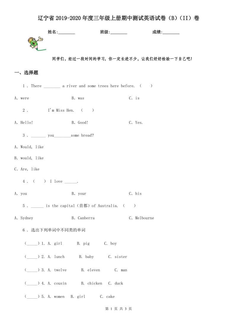 辽宁省2019-2020年度三年级上册期中测试英语试卷（B）（II）卷_第1页