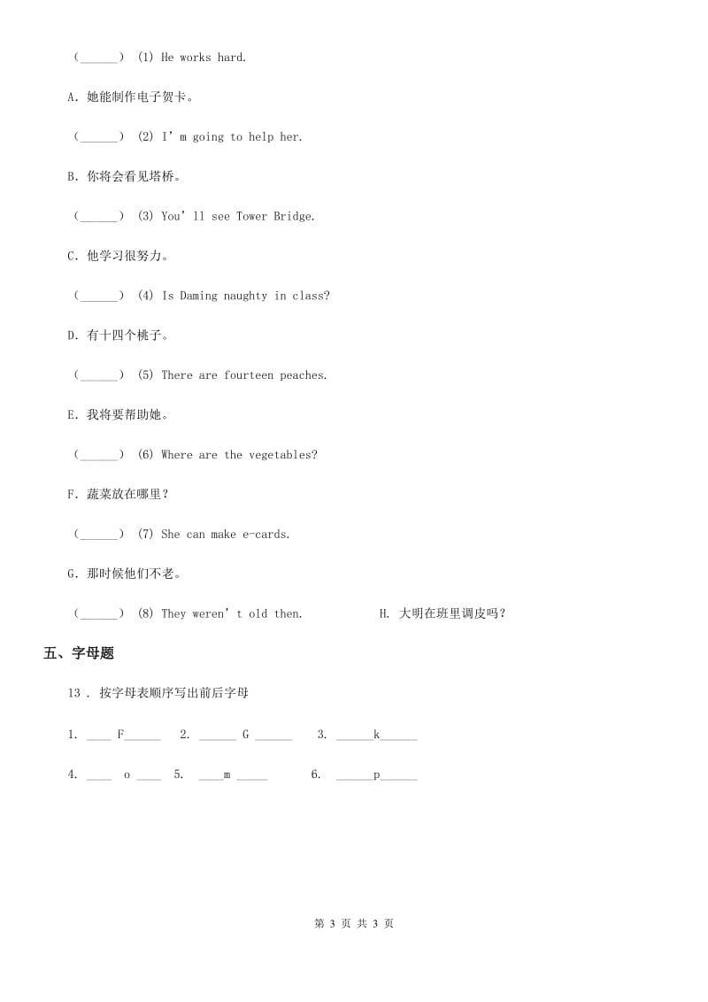 辽宁省2019-2020年度三年级上册期中测试英语试卷（B）（II）卷_第3页