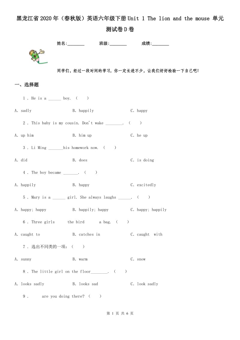 黑龙江省2020年（春秋版）英语六年级下册Unit 1 The lion and the mouse 单元测试卷D卷_第1页