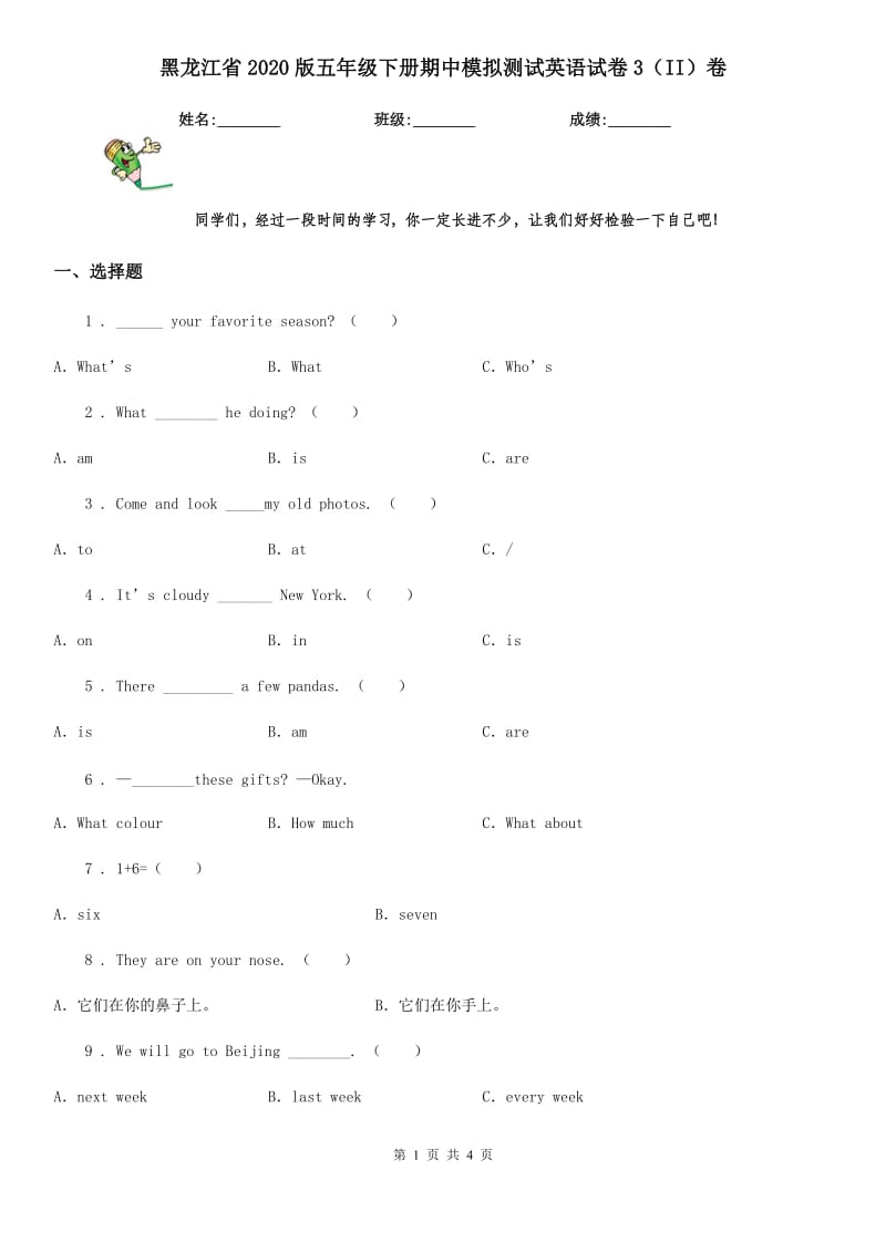 黑龙江省2020版五年级下册期中模拟测试英语试卷3（II）卷_第1页