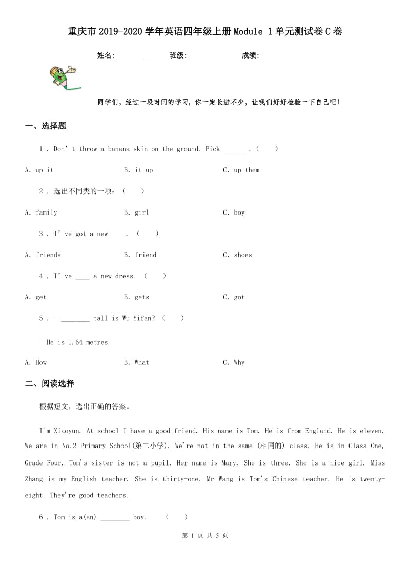 重庆市2019-2020学年英语四年级上册Module 1单元测试卷C卷_第1页