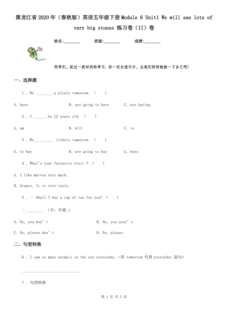 黑龙江省2020年（春秋版）英语五年级下册Module 6 Unit1 We will see lots of very big stones 练习卷（II）卷_第1页