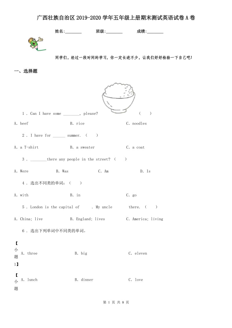 广西壮族自治区2019-2020学年五年级上册期末测试英语试卷A卷_第1页