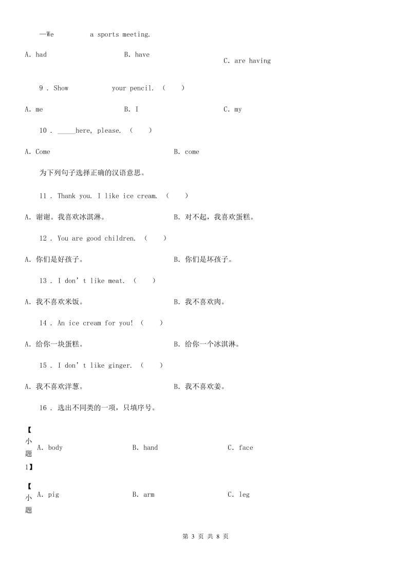 广西壮族自治区2019-2020学年五年级上册期末测试英语试卷A卷_第3页