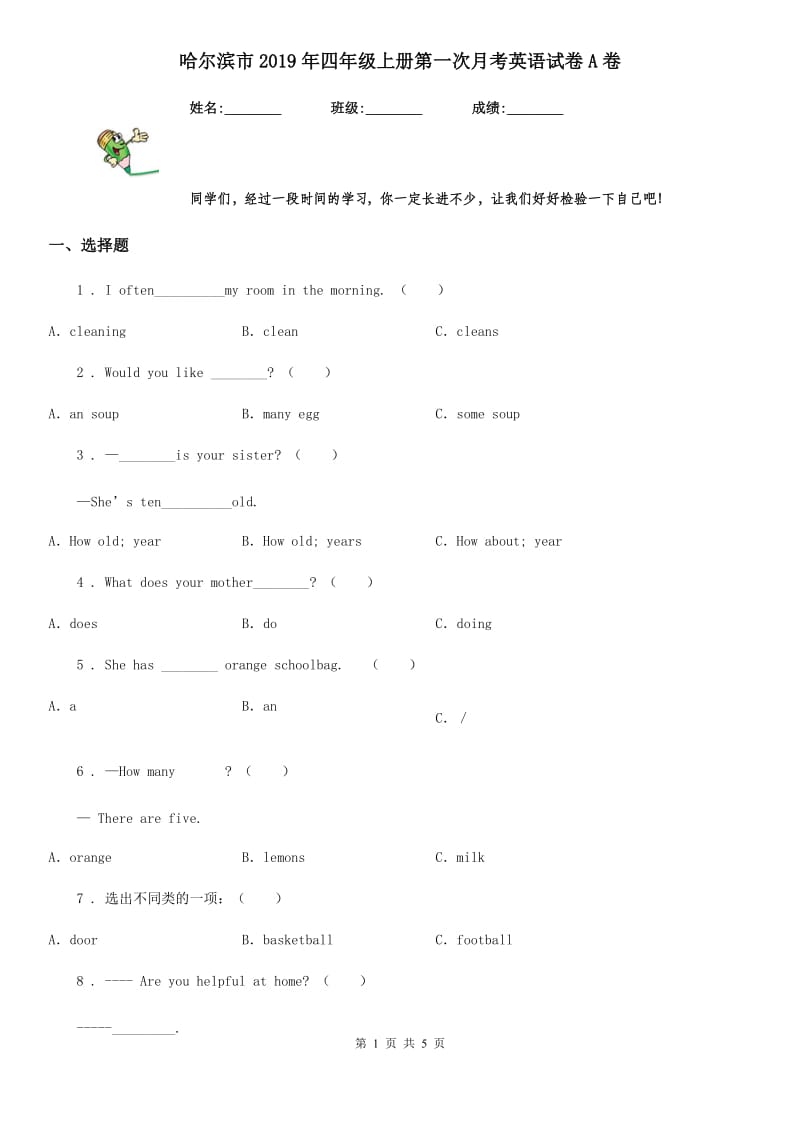 哈尔滨市2019年四年级上册第一次月考英语试卷A卷_第1页