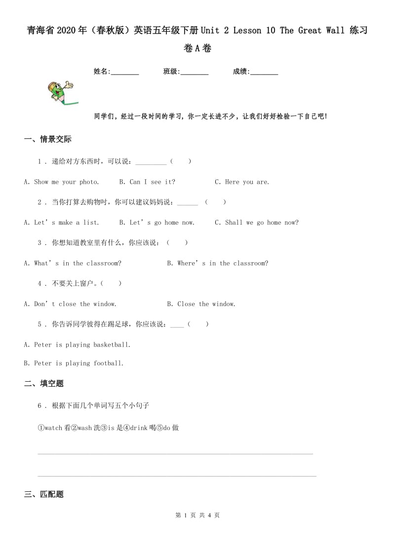 青海省2020年（春秋版）英语五年级下册Unit 2 Lesson 10 The Great Wall 练习卷A卷_第1页