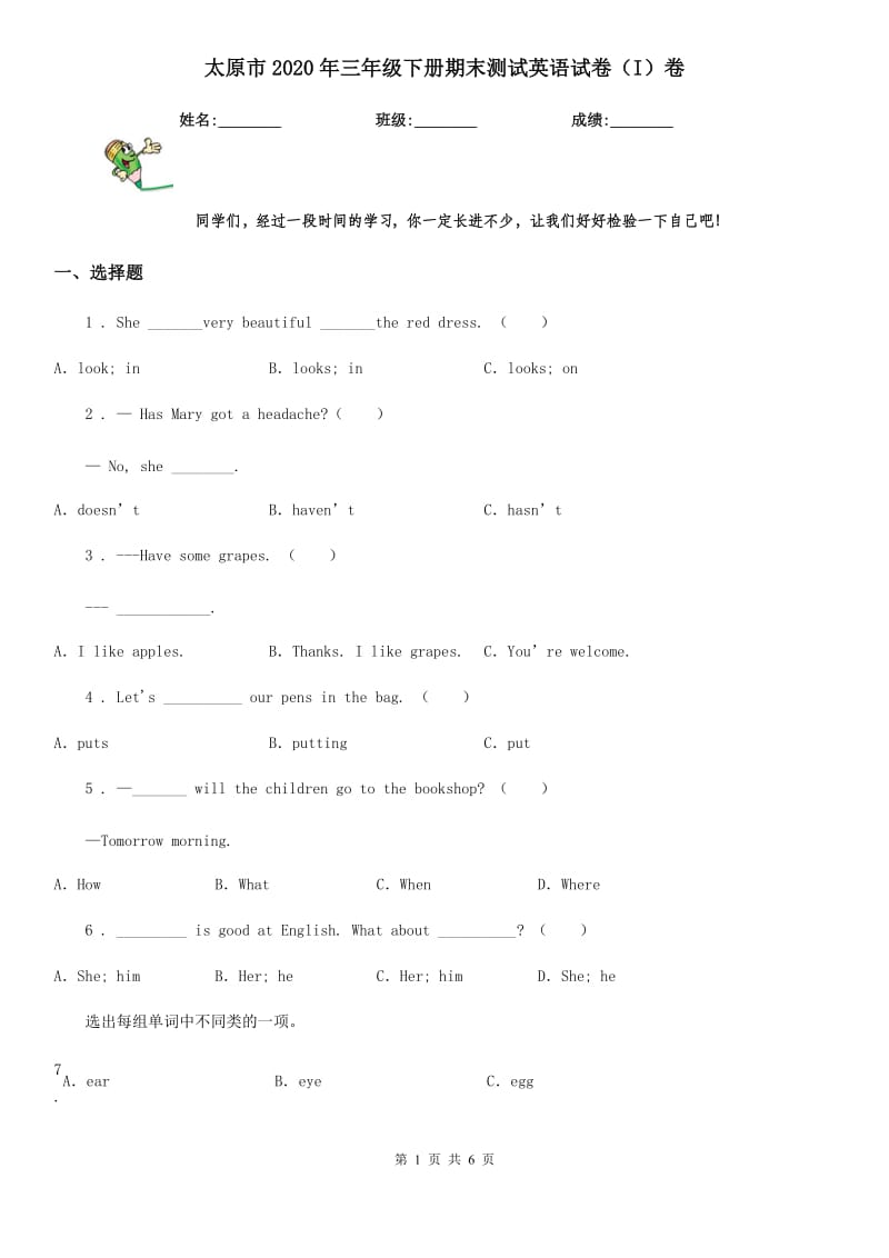 太原市2020年三年级下册期末测试英语试卷（I）卷_第1页